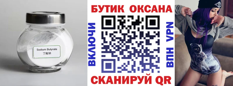 Бутират бутик Чухлома