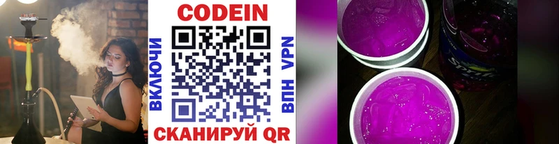 Codein напиток Lean (лин)  Чухлома 